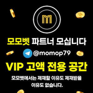 모모벳 안전놀이터