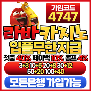 메이저카지노 라바