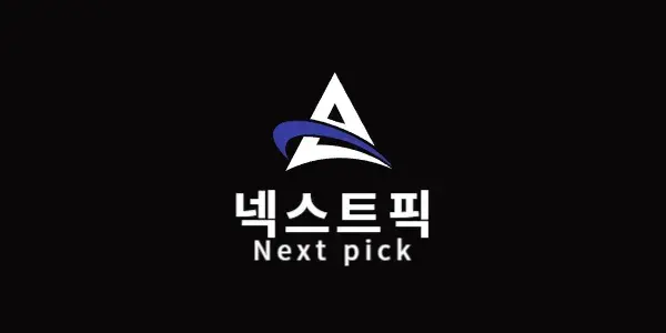 넥스트픽 (NextPick)